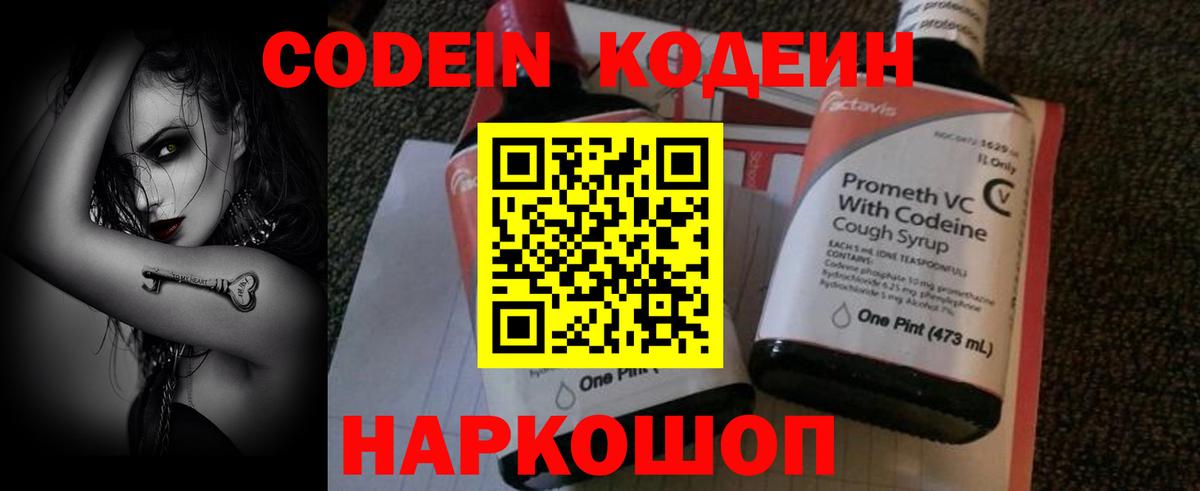 Лобня  Кодеин Purple Drank  Вход с VPN  Кодеин Purple Drank 