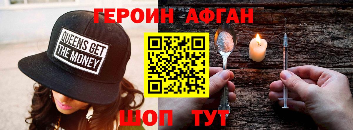 ГЕРОИН афганец  Вход с VPN  Лобня 