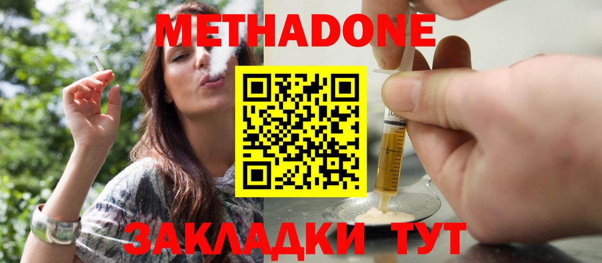 Метадон кристалл  Вход с VPN  Лобня  МЕТАДОН methadone 